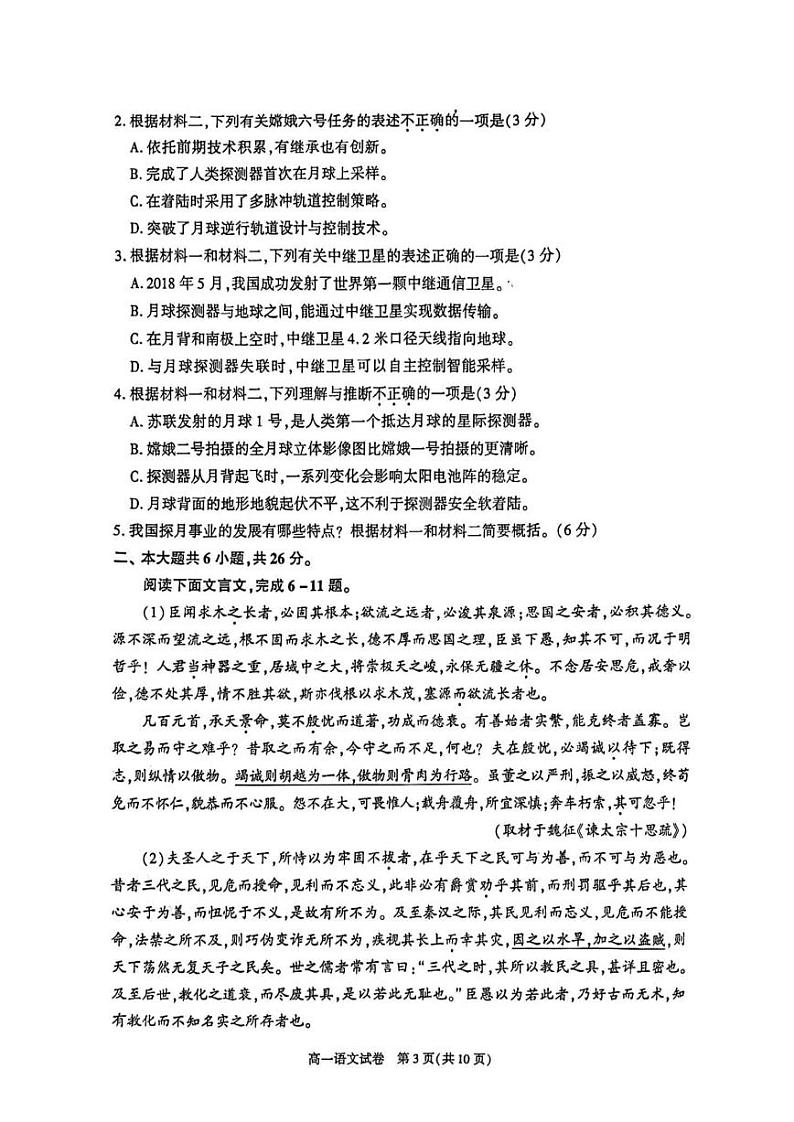 2024北京朝阳高一（下）期末语文试题及答案第3页