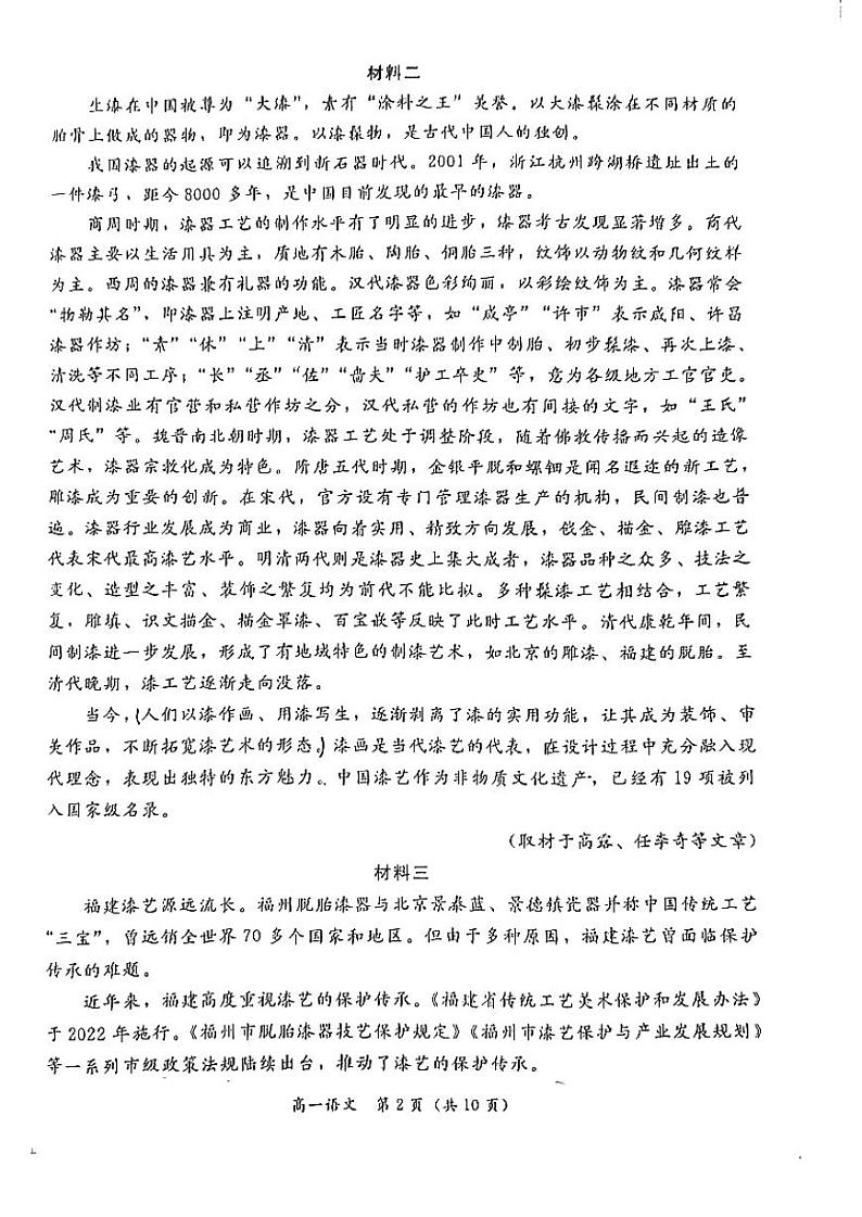 2024北京东城高一（下）期末语文试题及答案第2页