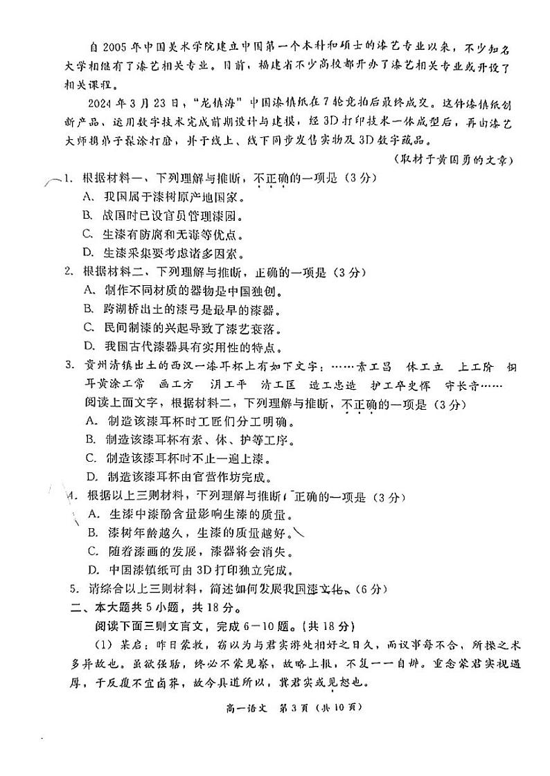 2024北京东城高一（下）期末语文试题及答案第3页