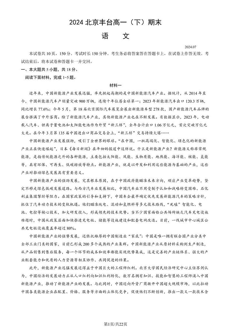 2024北京丰台高一（下）期末语文试题及答案第1页