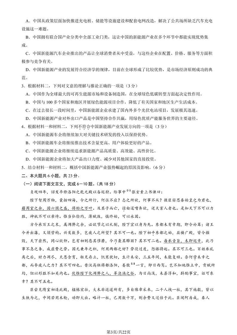 2024北京丰台高一（下）期末语文试题及答案第3页
