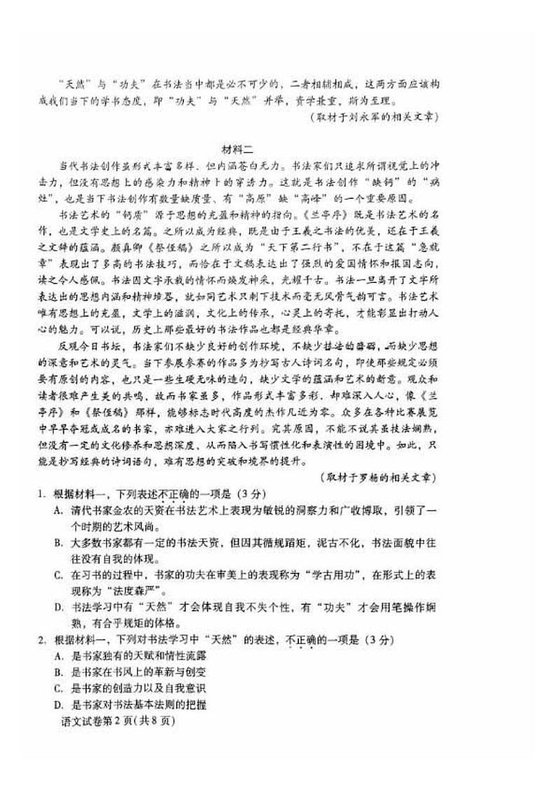 2024北京昌平高一（下）期末语文试题及答案第2页