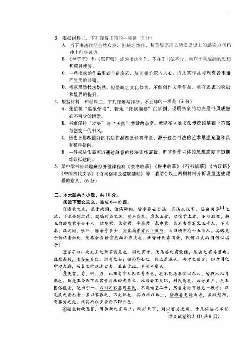 2024北京昌平高一（下）期末语文试题及答案第3页