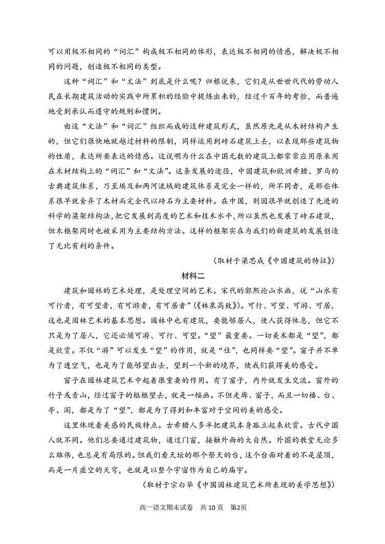 2024北京延庆高一（下）期末语文试题及答案第2页