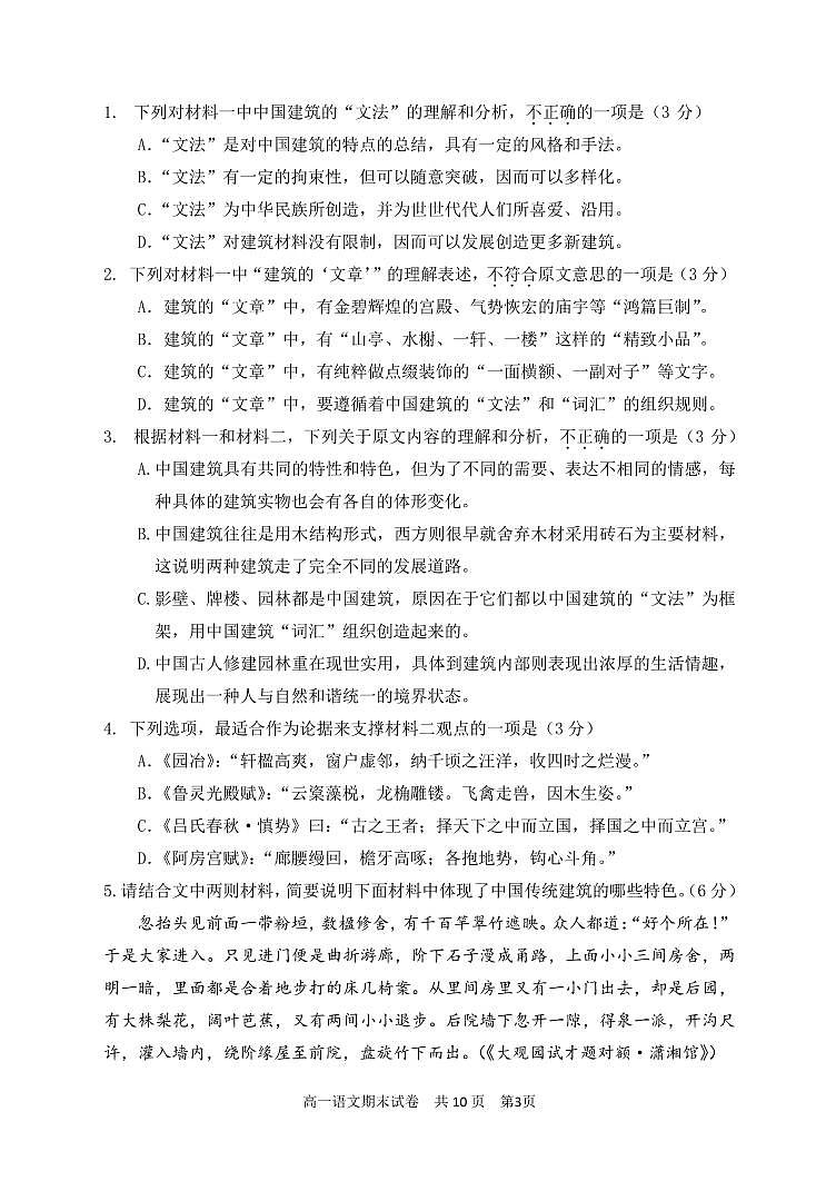 2024北京延庆高一（下）期末语文试题及答案第3页