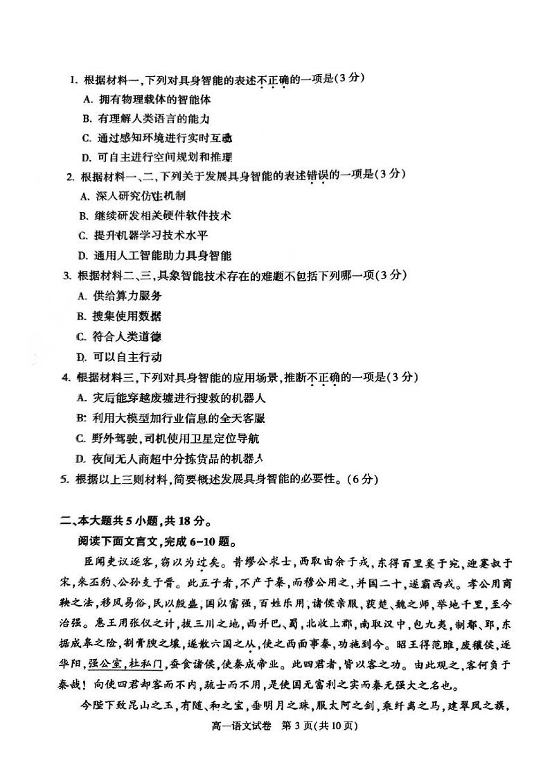 2024北京顺义高一（下）期末语文试题及答案第3页