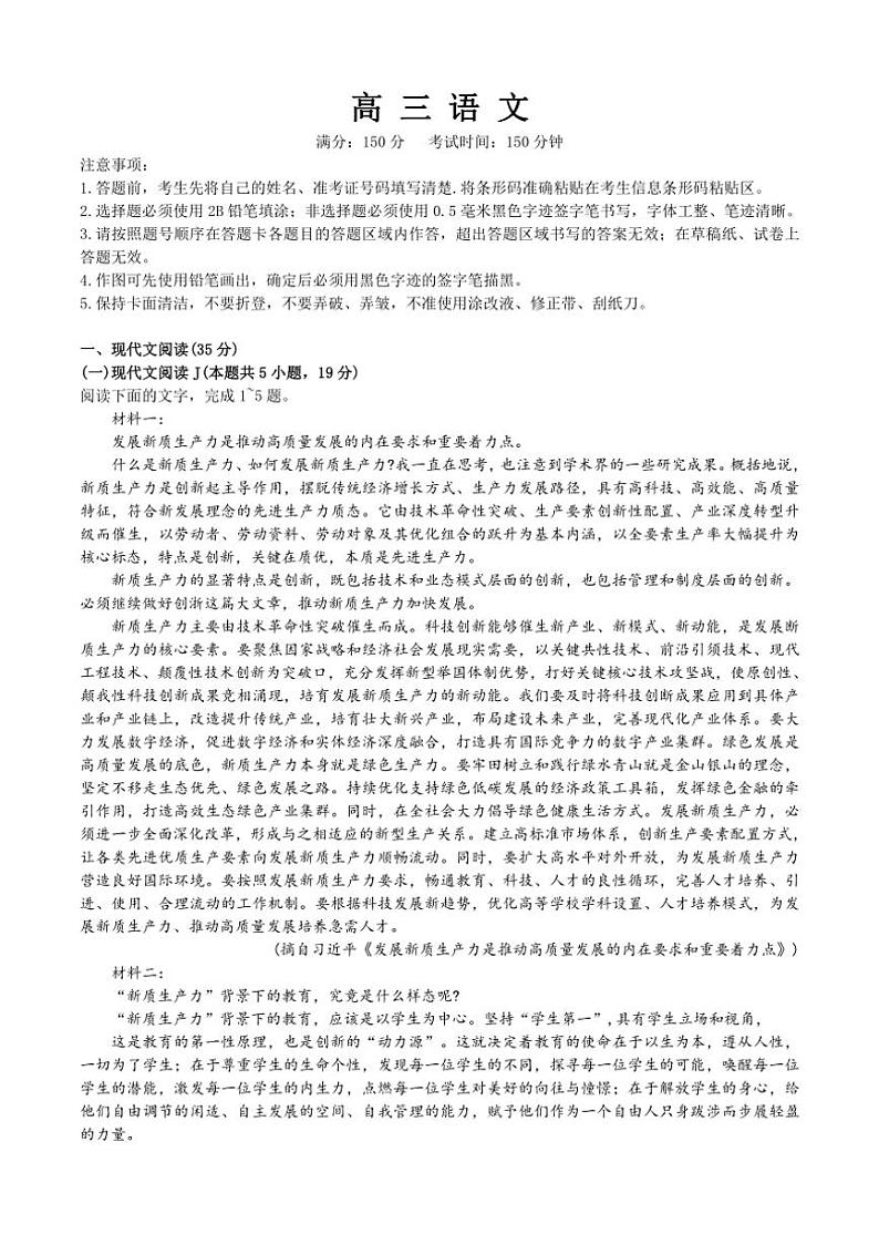 安徽省小高考鼎尖教育名校2025届高三上学期11月联考语文试题（含答案）第1页