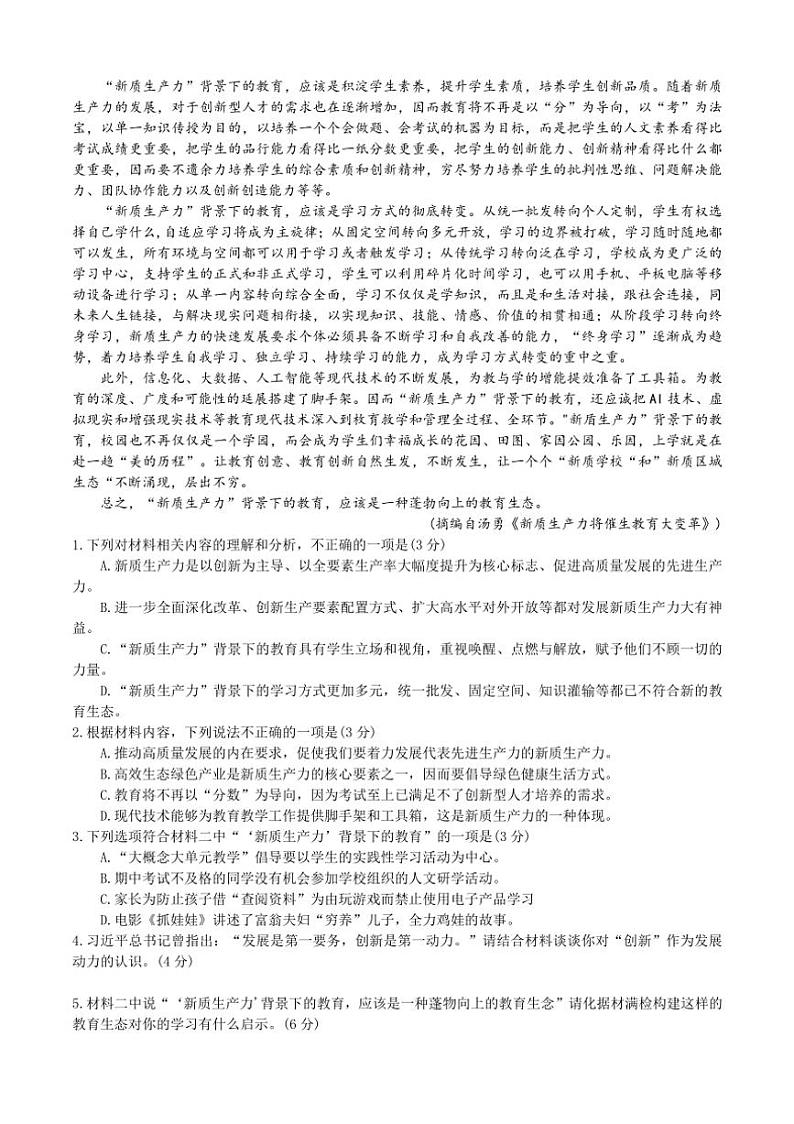 安徽省小高考鼎尖教育名校2025届高三上学期11月联考语文试题（含答案）第2页