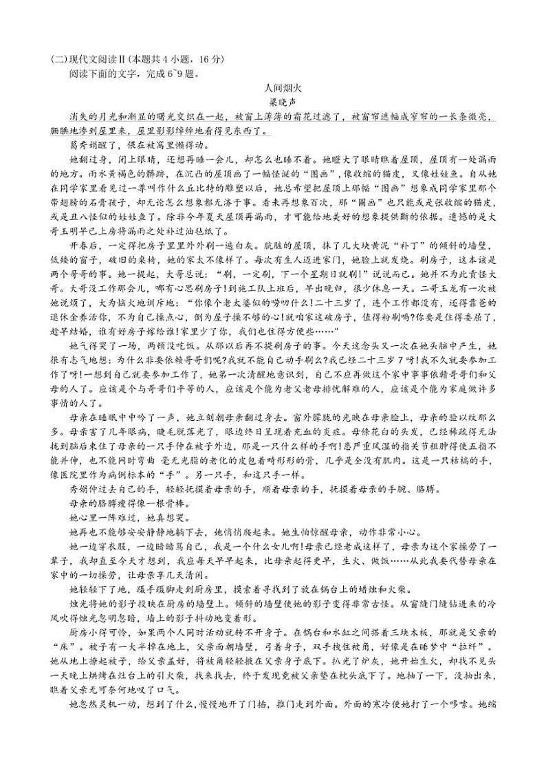 安徽省小高考鼎尖教育名校2025届高三上学期11月联考语文试题（含答案）第3页