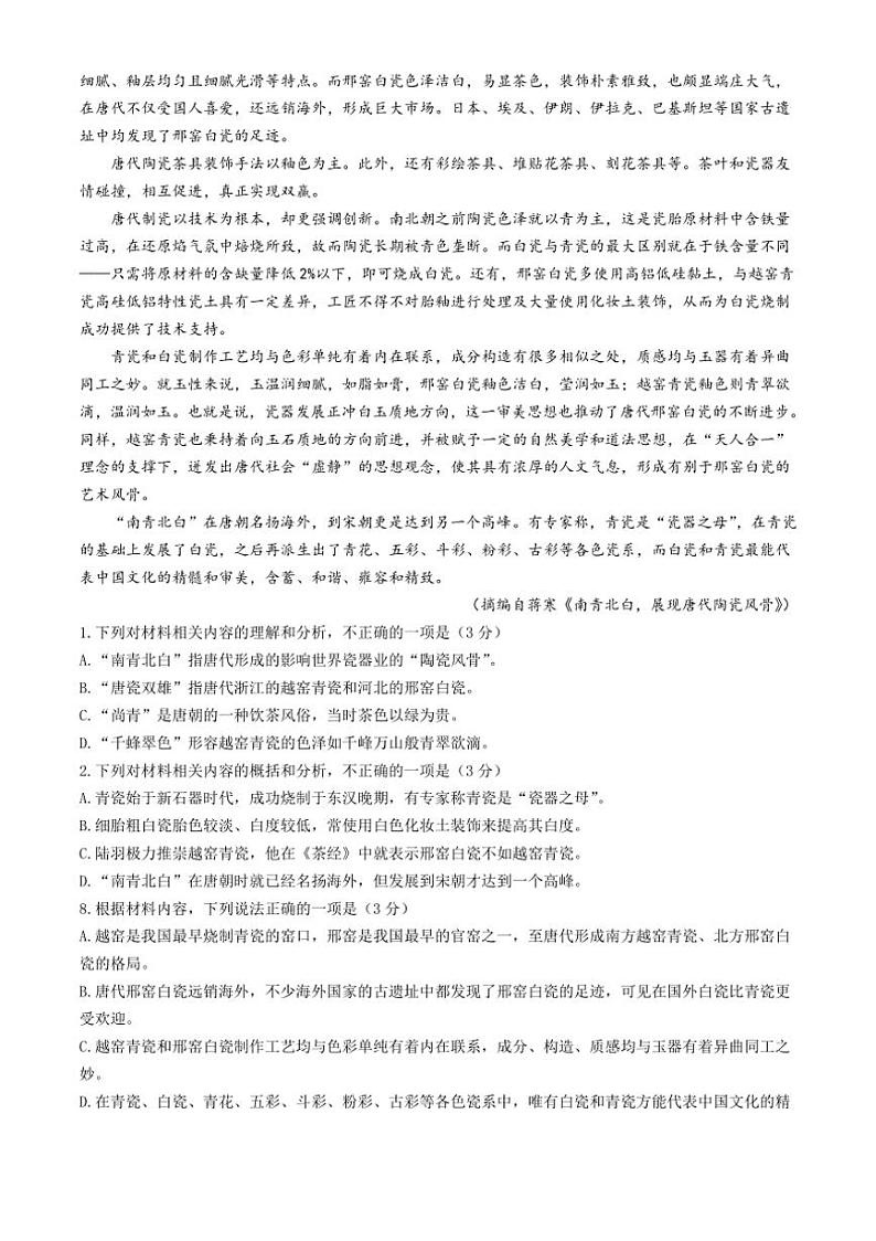 安徽省蚌埠市固镇县毛钽厂实验中学2024～2025学年高一上学期10月月考语文试题（含答案）第2页