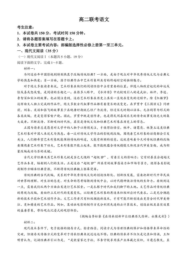 贵州省部分学校2024～2025学年高二上学期11月期中联考语文试题（含答案）01