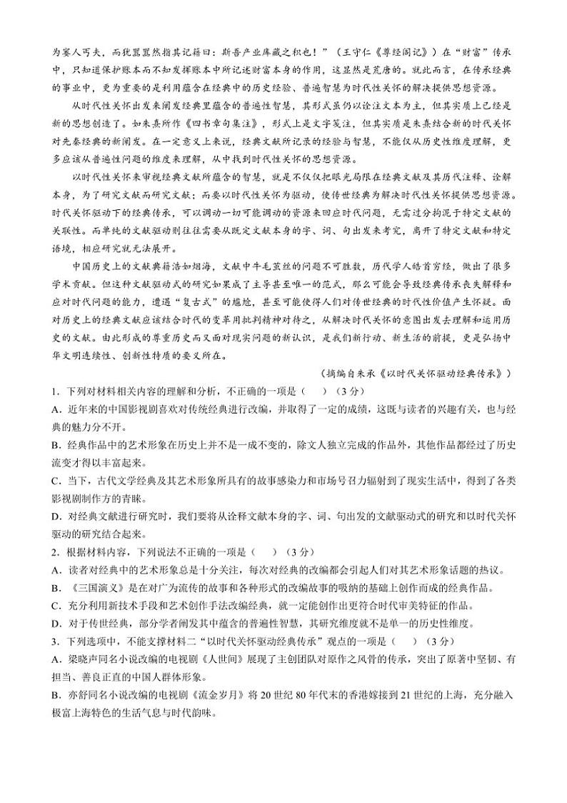 贵州省部分学校2024～2025学年高二上学期11月期中联考语文试题（含答案）02