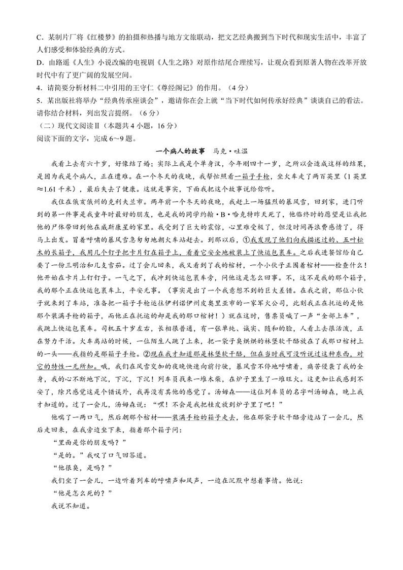贵州省部分学校2024～2025学年高二上学期11月期中联考语文试题（含答案）03