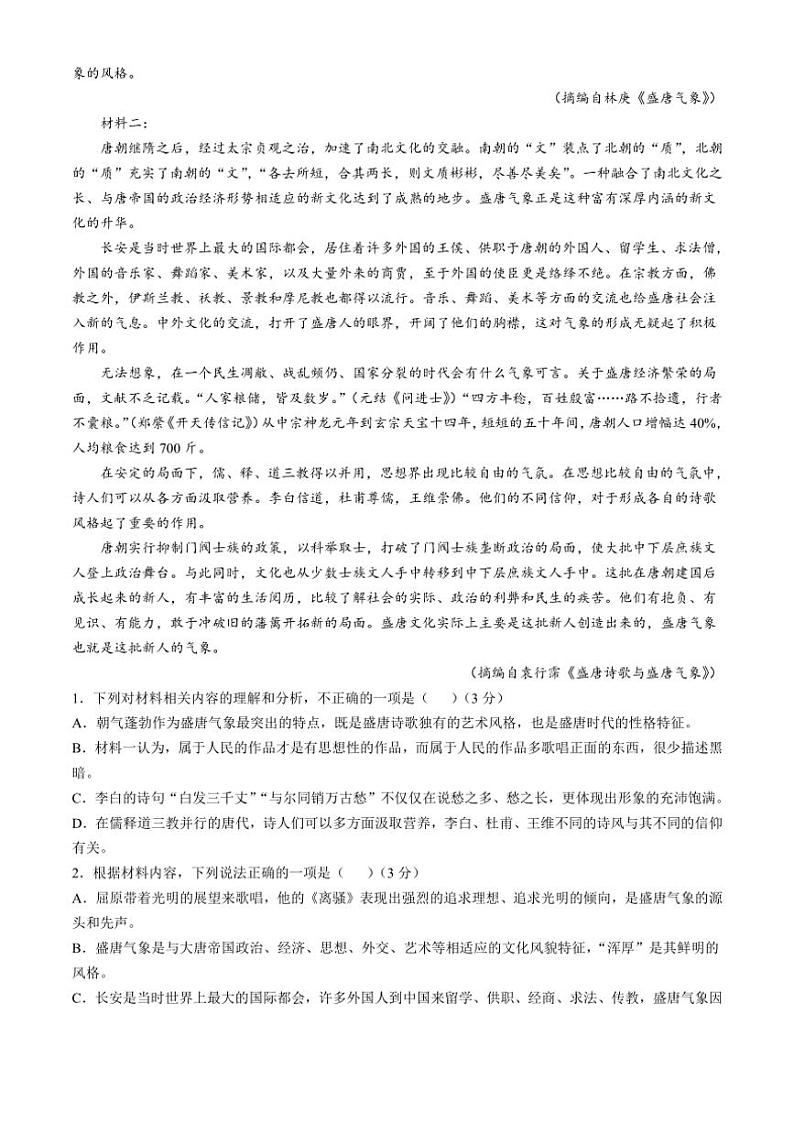 贵州省六盘水市2024～2025学年高一上学期11月期中考试语文试题（含答案）第2页