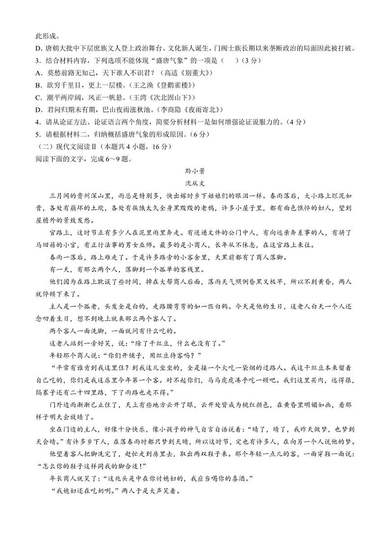 贵州省六盘水市2024～2025学年高一上学期11月期中考试语文试题（含答案）第3页