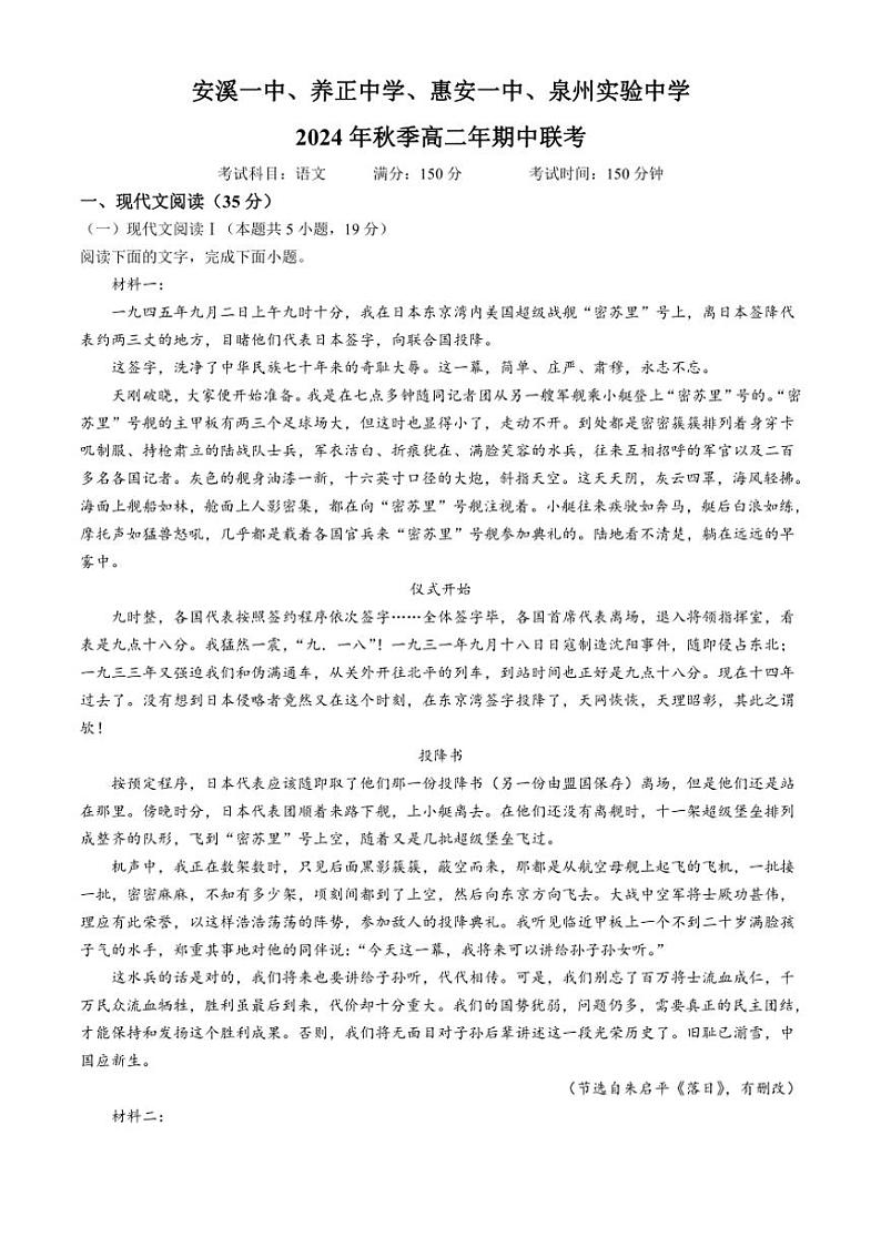 福建省泉州市安溪第一中学等四校2024～2025学年高二上学期期中联考语文试题（含解析）第1页