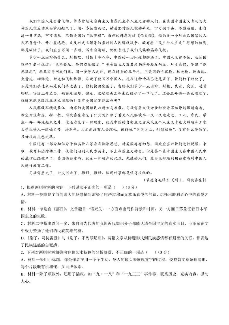 福建省泉州市安溪第一中学等四校2024～2025学年高二上学期期中联考语文试题（含解析）第2页