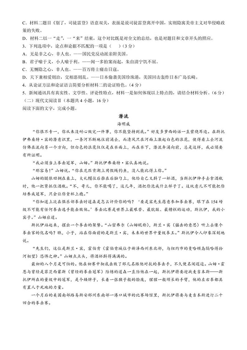 福建省泉州市安溪第一中学等四校2024～2025学年高二上学期期中联考语文试题（含解析）第3页