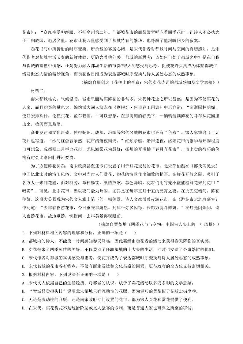 福建省泉州市四校2025届高三上学期第一次联考月考语文试卷（含答案）第2页