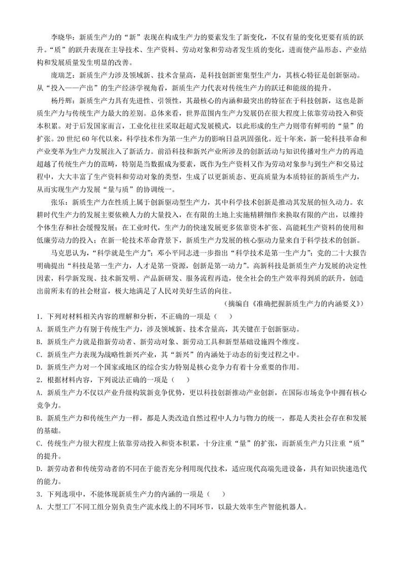 广东省汕尾市四校2025届高三上学期10月联考语文试卷（含答案）第2页