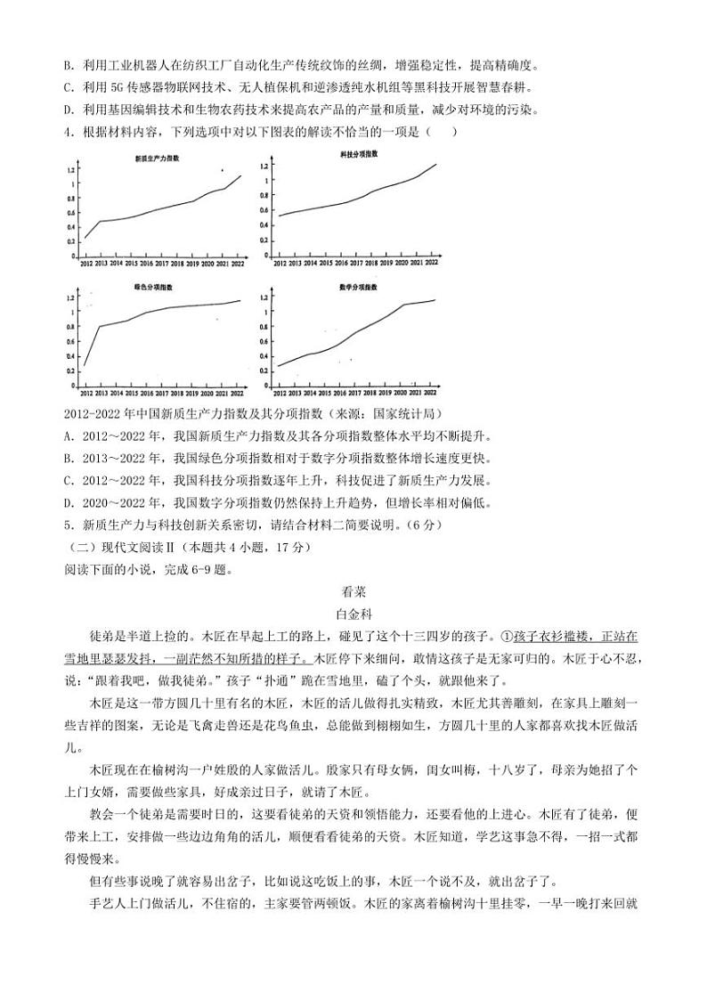 广东省汕尾市四校2025届高三上学期10月联考语文试卷（含答案）第3页