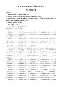 江西省南昌市2024～2025学年高一上学期11月期中考试语文试题（含答案）