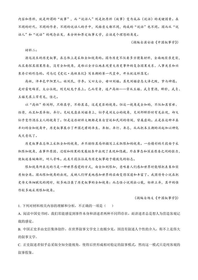 江西省上饶市蓝天教育集团2024～2025学年高二上学期第一次月考语文试题（含答案）第2页