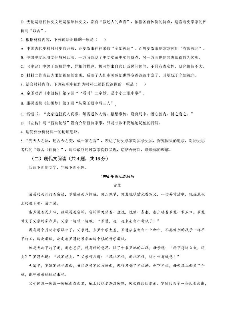 江西省上饶市蓝天教育集团2024～2025学年高二上学期第一次月考语文试题（含答案）第3页