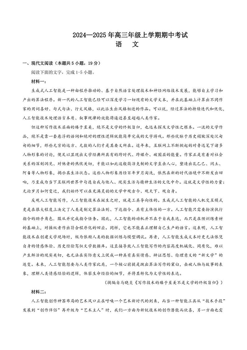 河南省郑州市中原区郑州中学2024～2025学年高三上学期11月期中考试语文试题（含答案）第1页