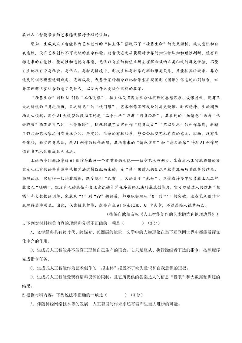 河南省郑州市中原区郑州中学2024～2025学年高三上学期11月期中考试语文试题（含答案）第2页