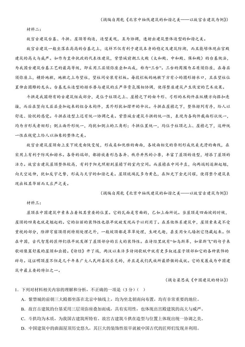 黑龙江省哈尔滨市2024～2025学年高二上学期期中考试语文试题（含解析）第2页