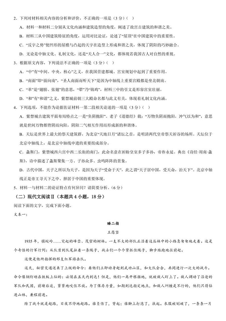 黑龙江省哈尔滨市2024～2025学年高二上学期期中考试语文试题（含解析）第3页