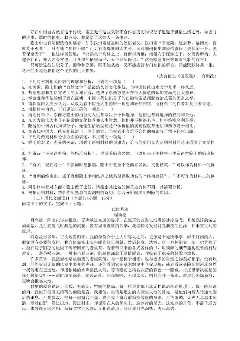 黑龙江省龙东地区2024～2025学年高一上学期期中考试语文试题（解析版）第2页