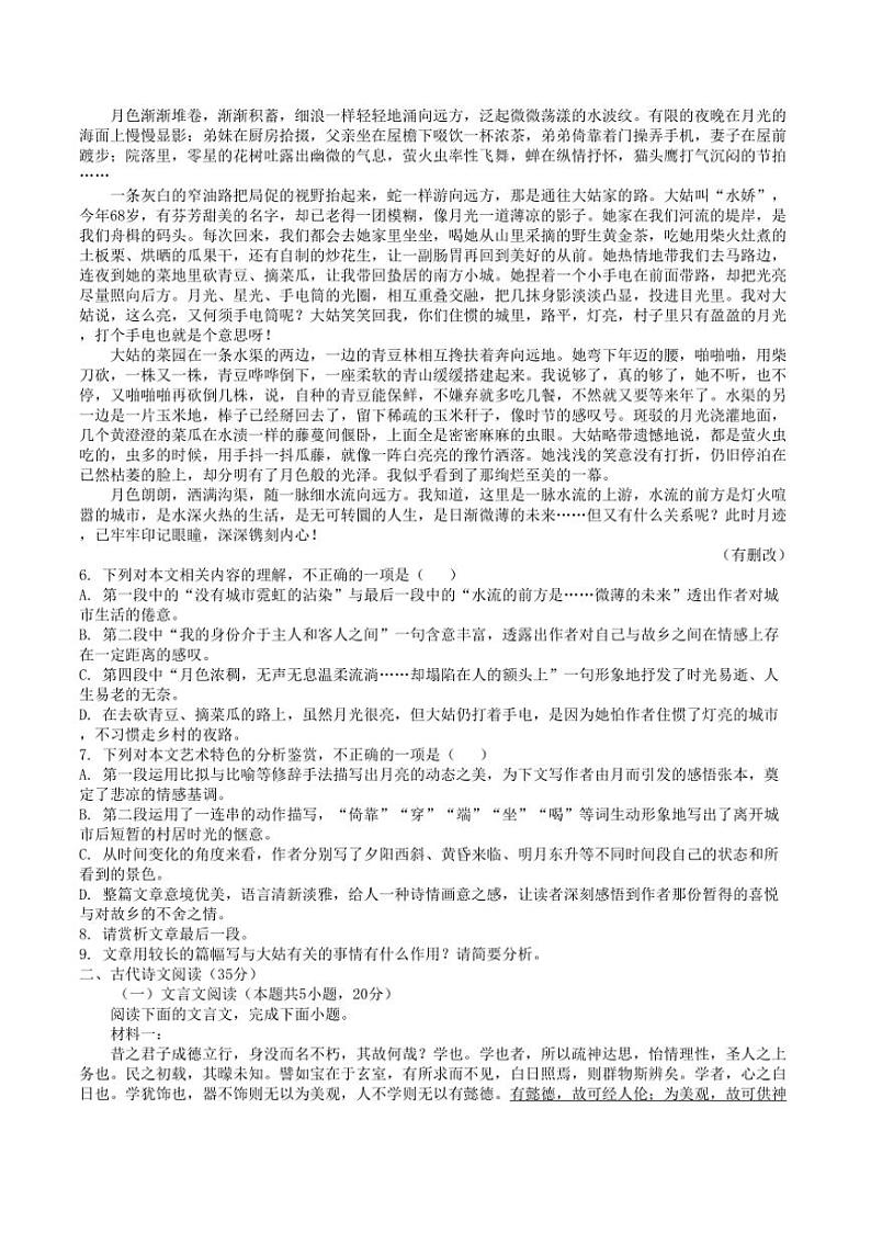 黑龙江省龙东地区2024～2025学年高一上学期期中考试语文试题（解析版）第3页