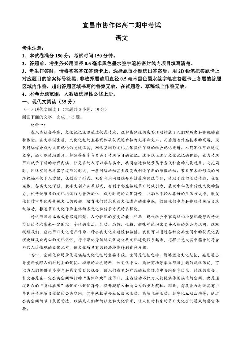 湖北省宜昌市协作体2024～2025学年高二上学期期中考试语文试题（含答案）01