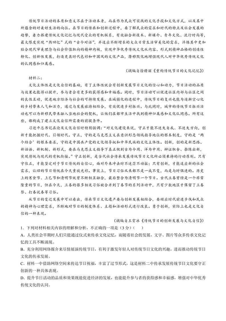 湖北省宜昌市协作体2024～2025学年高二上学期期中考试语文试题（含答案）02