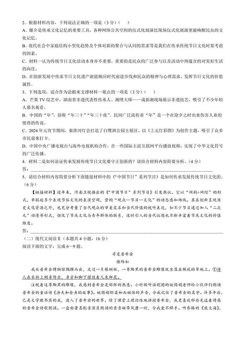 湖北省宜昌市协作体2024～2025学年高二上学期期中考试语文试题（含答案）03