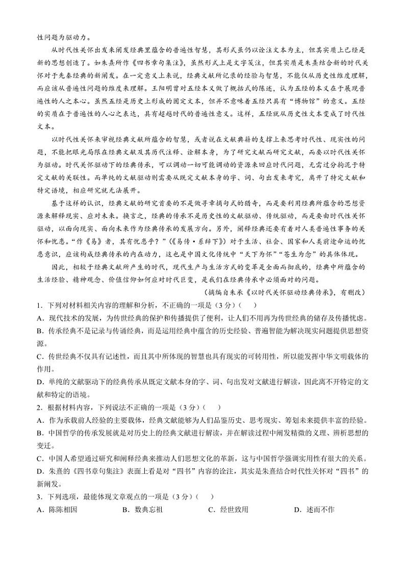 湖北省宜昌市协作体2024～2025学年高一上学期期中考试语文试题（含答案）第2页