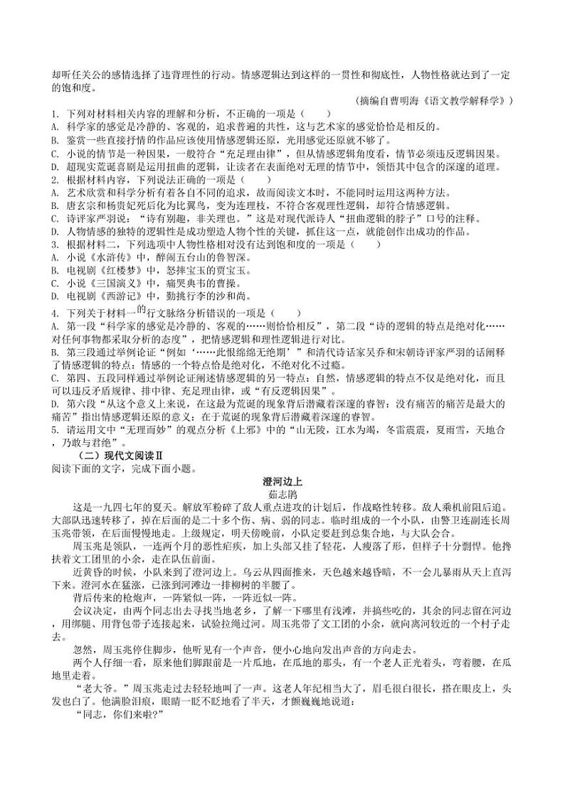 吉林省白城市实验高级中学2025届高三上学期期中考试语文试卷（解析版）第2页