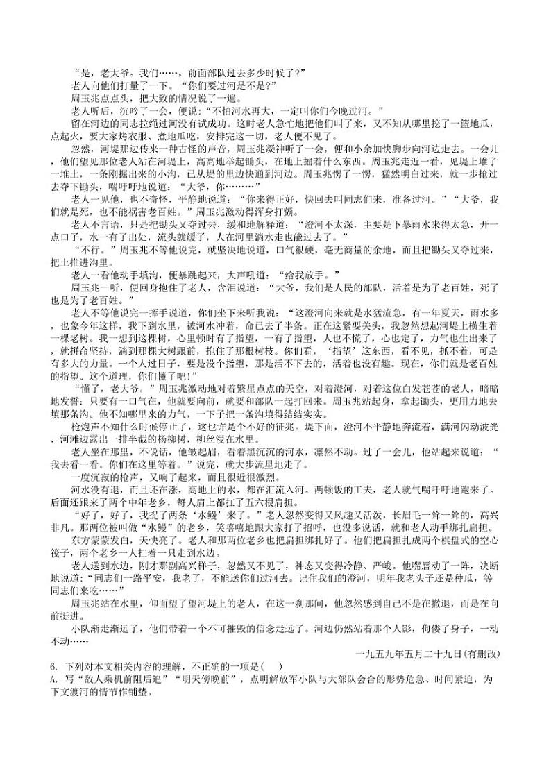 吉林省白城市实验高级中学2025届高三上学期期中考试语文试卷（解析版）第3页
