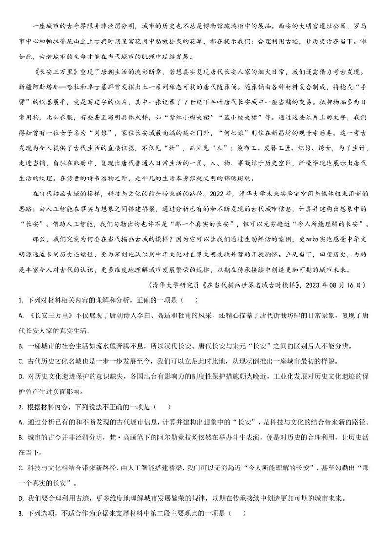 吉林省通化市梅河口市第五中学2024～2025学年高三上学期11月期中考试语文试题（含答案）第2页