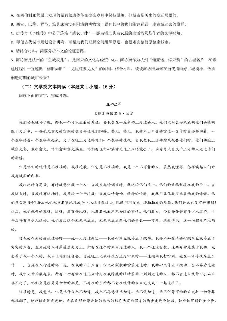 吉林省通化市梅河口市第五中学2024～2025学年高三上学期11月期中考试语文试题（含答案）第3页