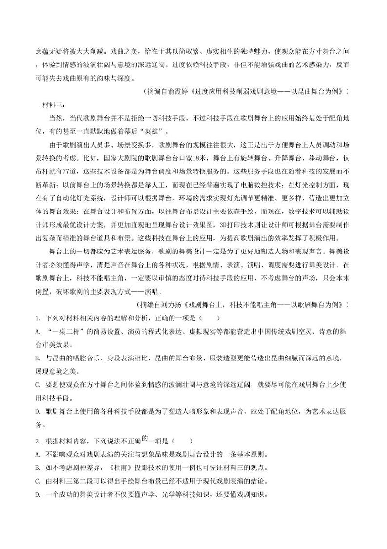 江苏省苏州市南京航空航天大学苏州附属中学2025届高三上学期期中适应性练习语文试题（含答案）第2页