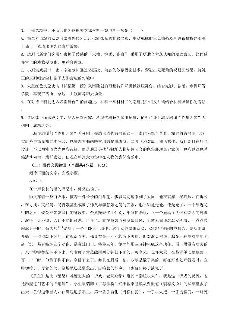 江苏省苏州市南京航空航天大学苏州附属中学2025届高三上学期期中适应性练习语文试题（含答案）第3页