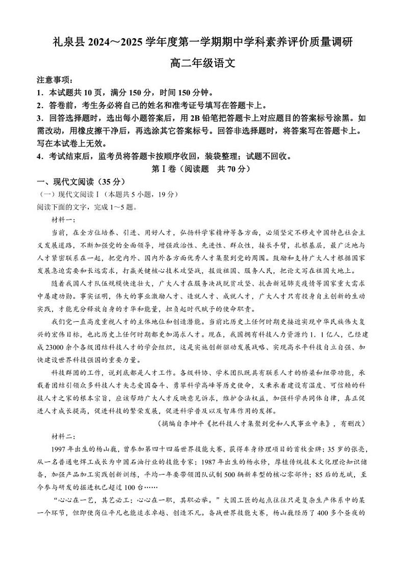 陕西省咸阳市礼泉县2024～2025学年高二上学期期中考试语文试题（含答案）第1页