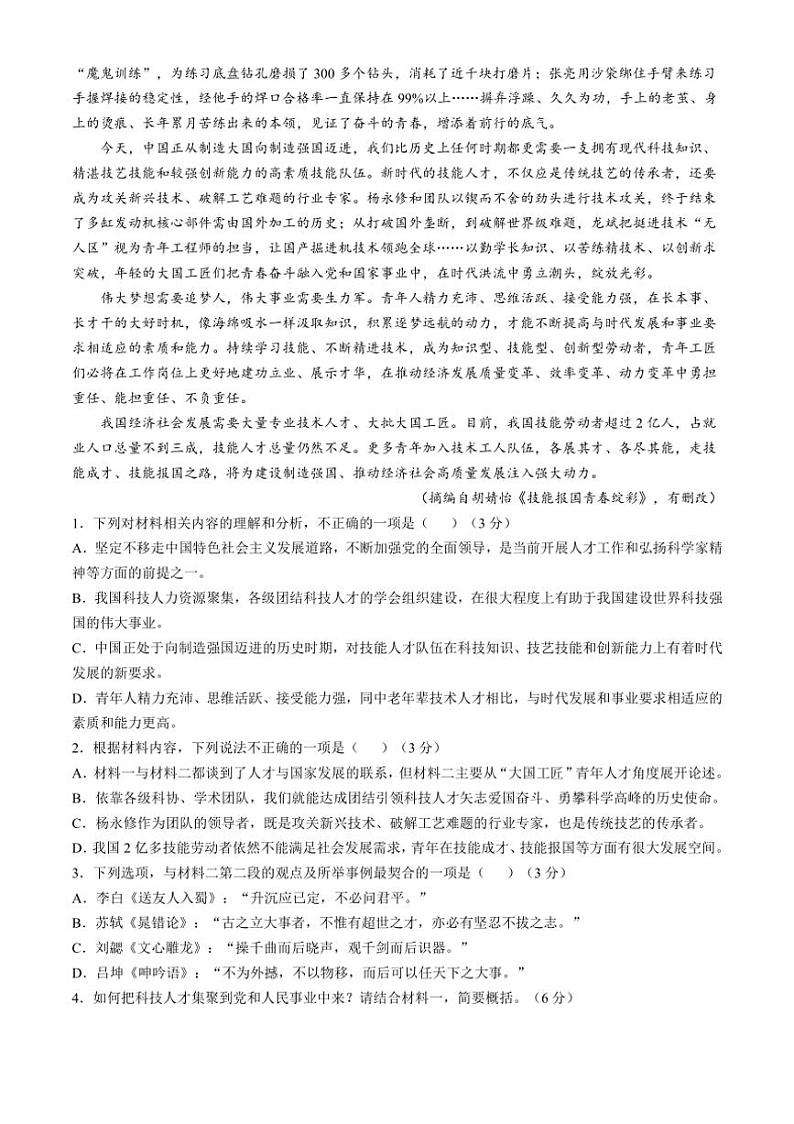 陕西省咸阳市礼泉县2024～2025学年高二上学期期中考试语文试题（含答案）第2页
