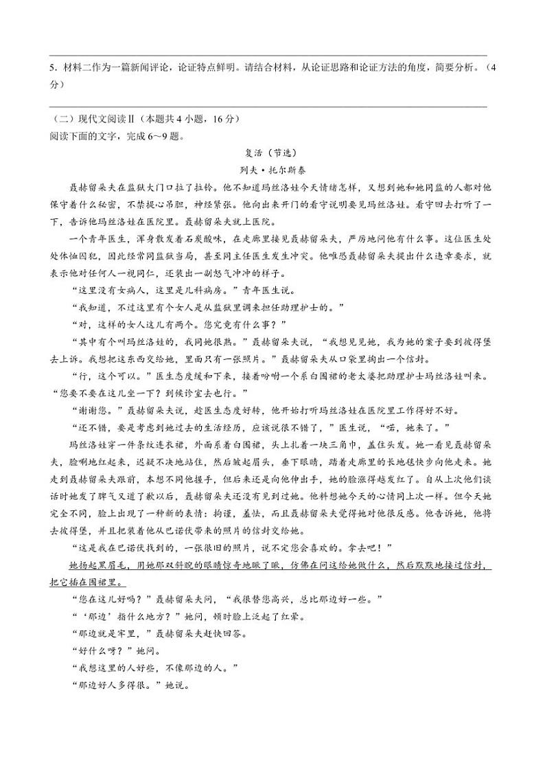 陕西省咸阳市礼泉县2024～2025学年高二上学期期中考试语文试题（含答案）第3页