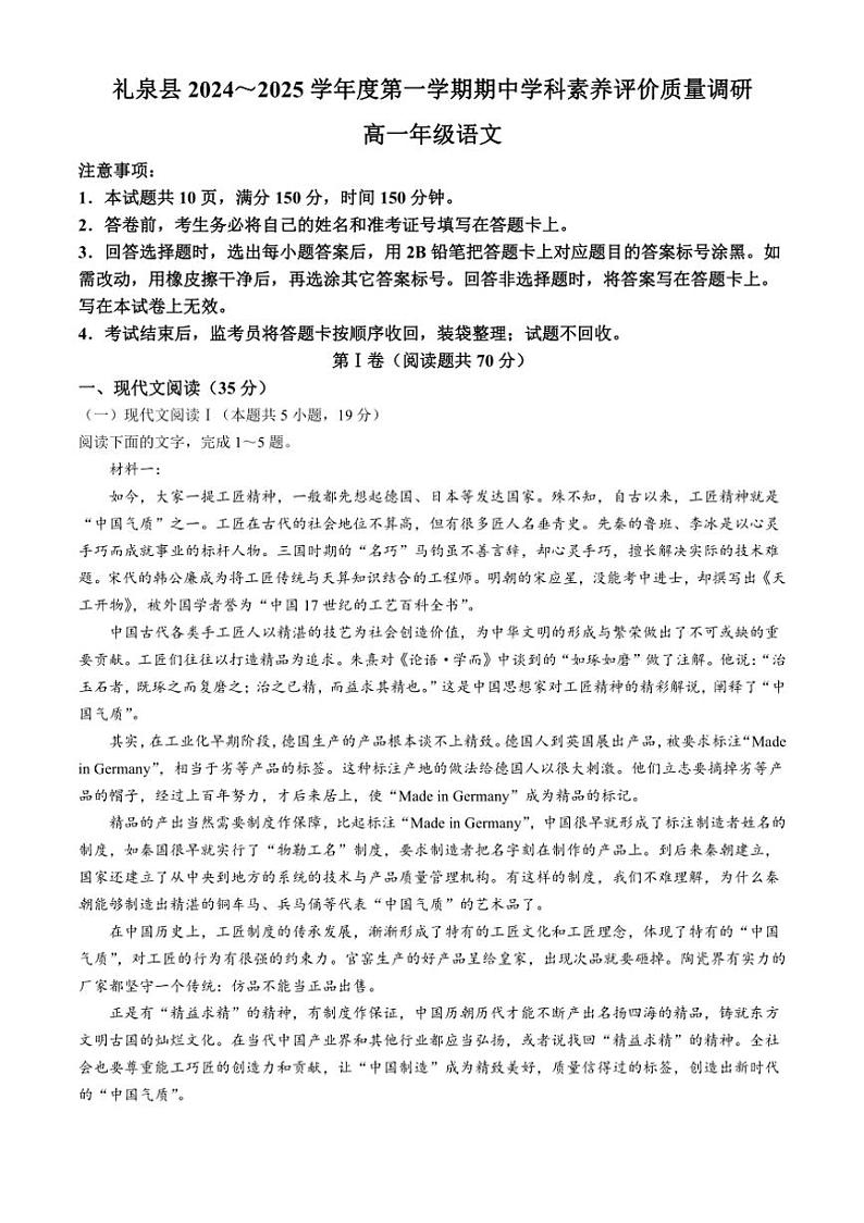 陕西省咸阳市礼泉县2024～2025学年高一上学期期中考试语文试题（含答案）01