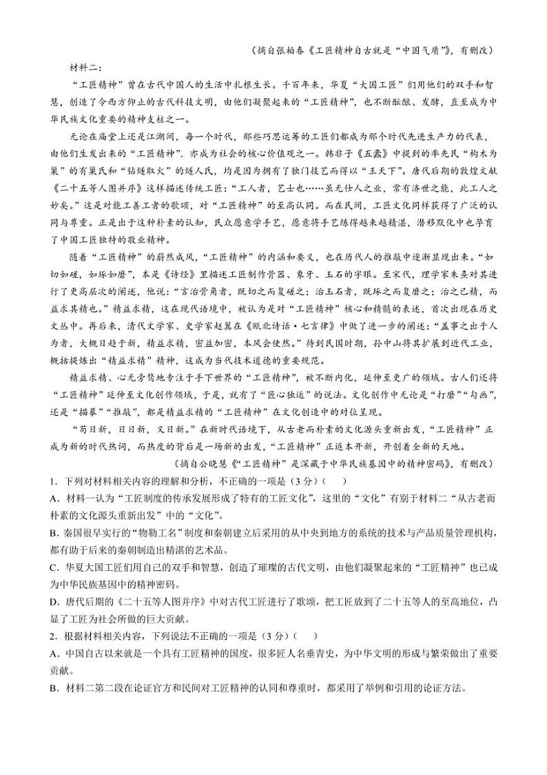 陕西省咸阳市礼泉县2024～2025学年高一上学期期中考试语文试题（含答案）02