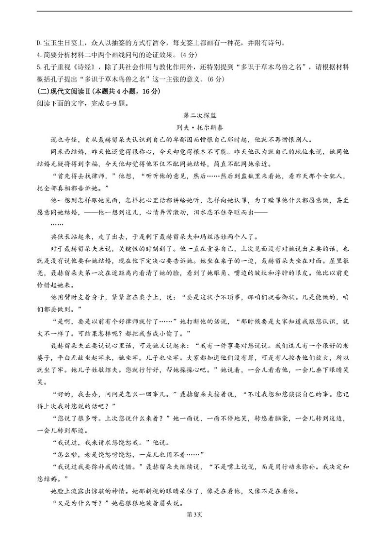 陕西省咸阳市实验中学2024_2025学年高二上学期第二次质量检测语文试题（含答案）第3页